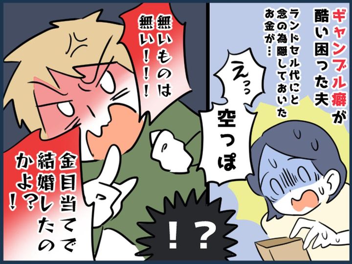 画像: 【娘のランドセル代を盗んだ】ギャンブル好き夫と大ゲンカ！ → 娘が『痛烈な一言』で制裁！