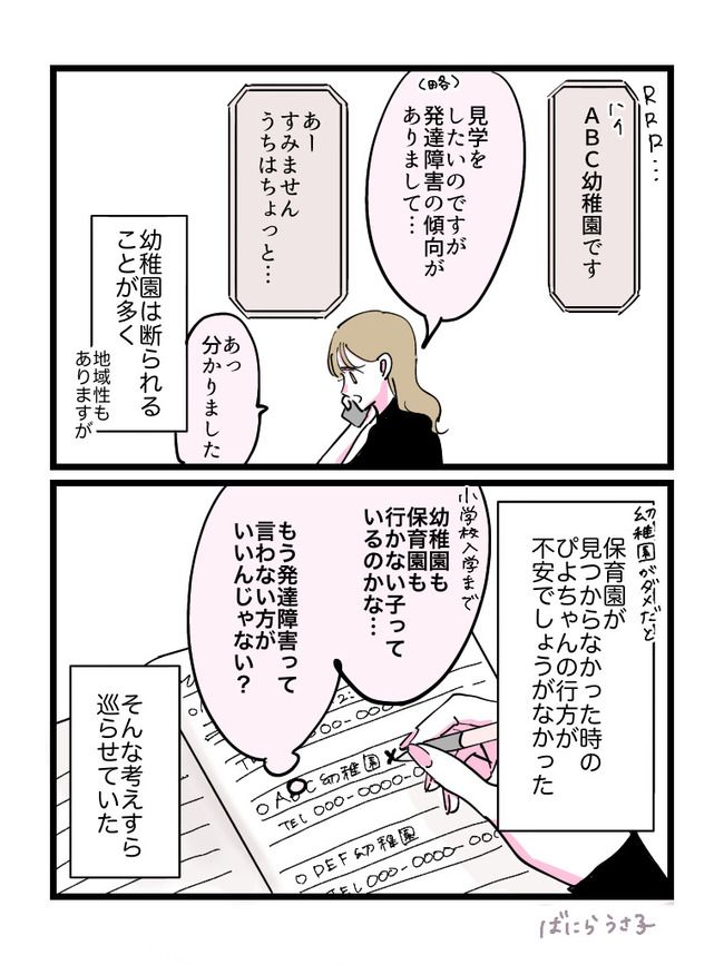 幼稚園に落ちた話4-6