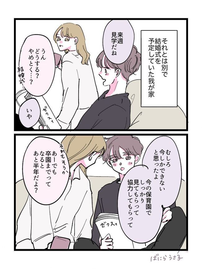 幼稚園に落ちた話4-3