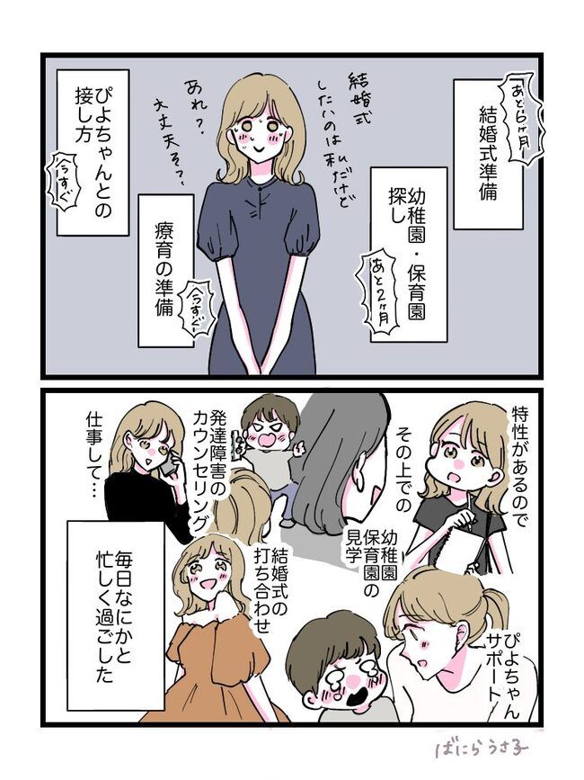 幼稚園に落ちた話4-5