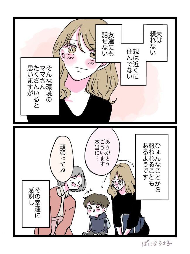 幼稚園に落ちた話4-9