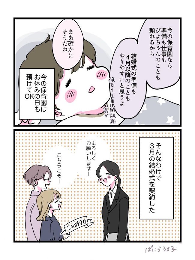 幼稚園に落ちた話4-4