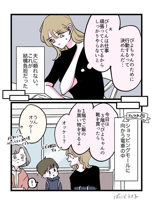 幼稚園に落ちた話4-7