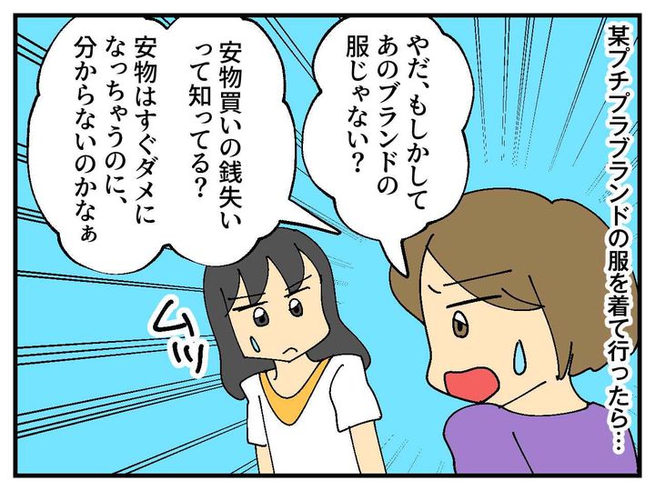 画像2: ケチをつけてくるママ友