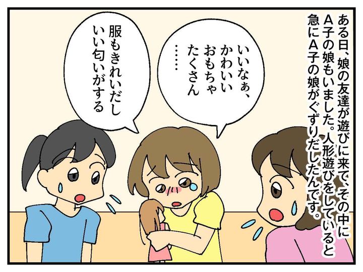 画像3: ケチをつけてくるママ友
