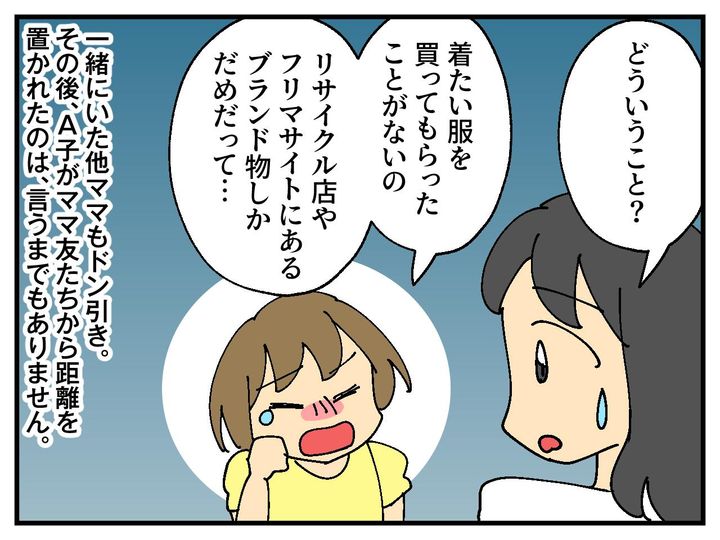 画像4: ケチをつけてくるママ友