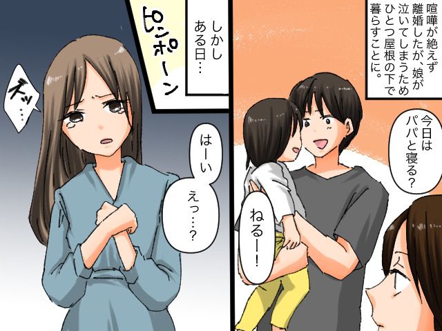 画像: 離婚後『パパに会いたい』と泣く娘のために【元夫】と再び同居 → 結局、後悔することになった理由
