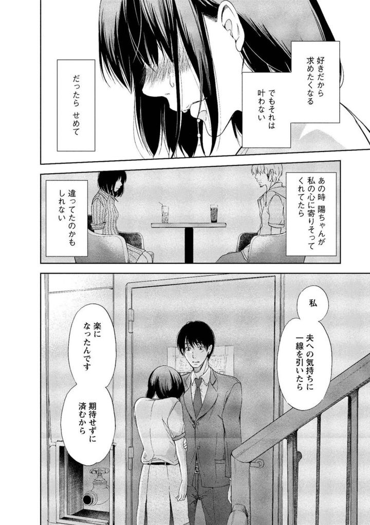 新名に本音を打ち明けるみち 漫画『あなたがしてくれなくても』