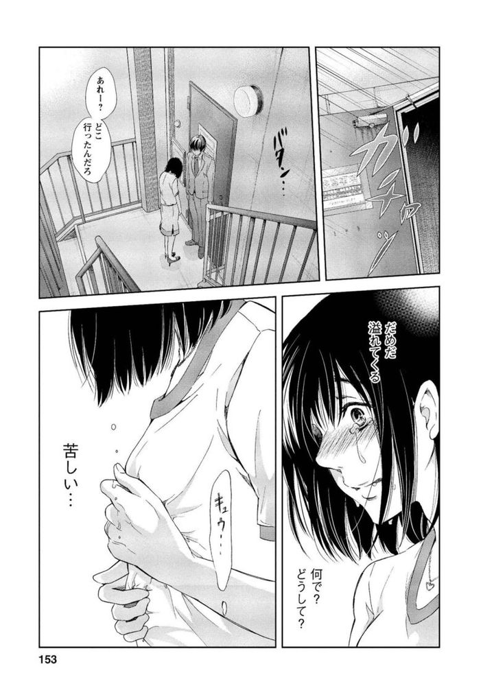 漫画『あなたがしてくれなくても』 新名の前で思わず泣いてしまうみち