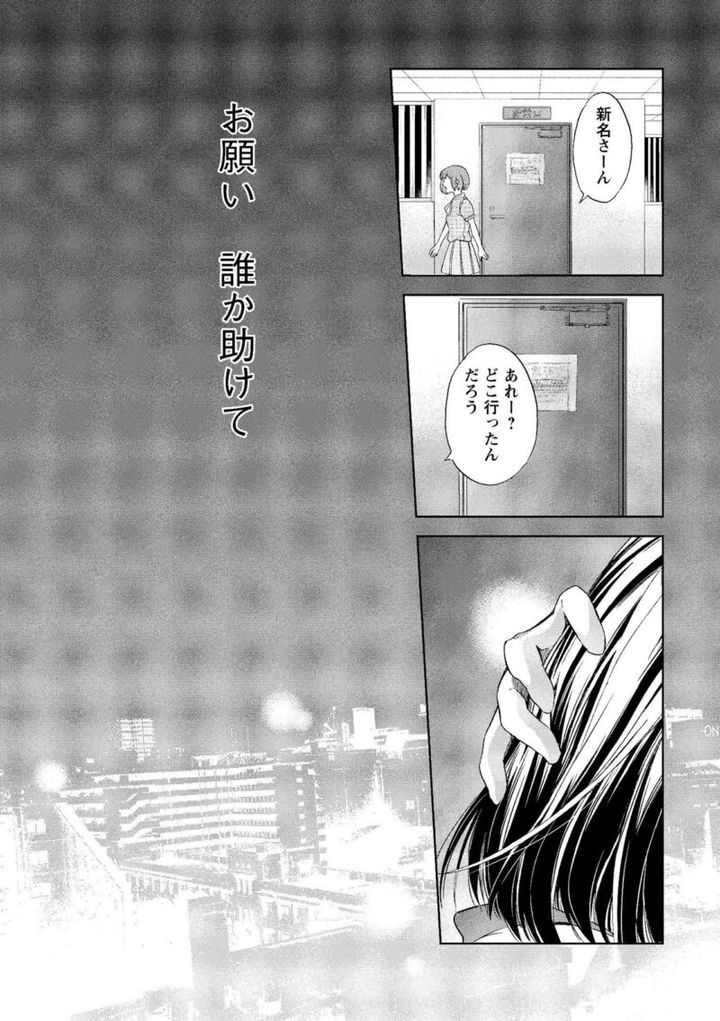 マンガ『あなたがしてくれなくても』7話 心が壊れそうなみち