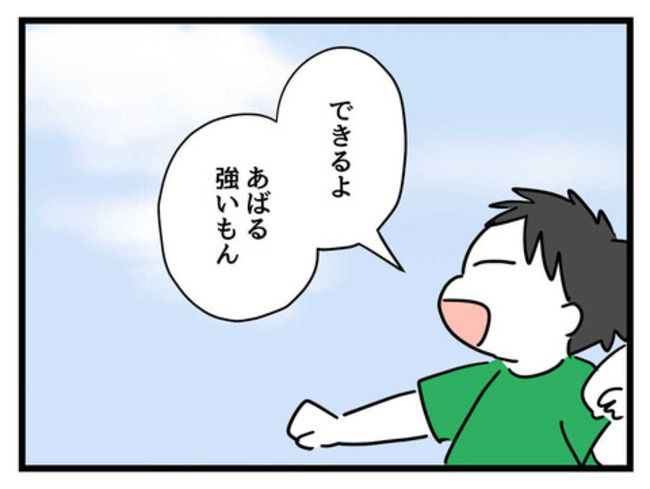 うちの子最強4-21