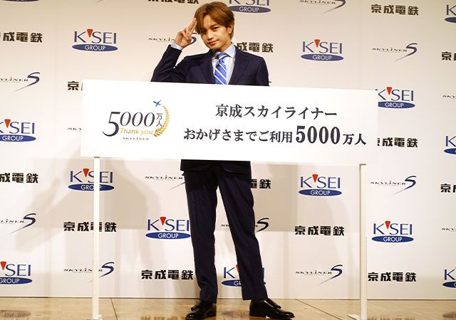 京成スカイライナーご利用5000万人記念式典 中島健人