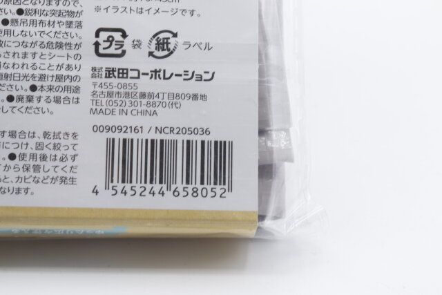 セリア コンパクトレジャーシート パッケージ JANコード