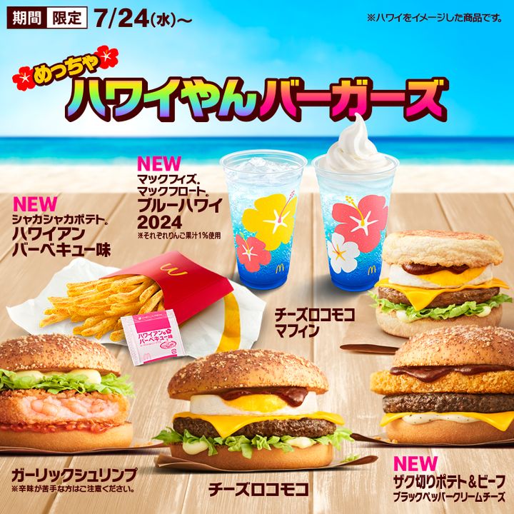 マクドナルド