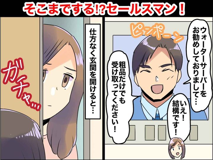 画像: ドアを開けた瞬間、【訪問販売員】が強引に玄関に入ってきた！ → 何とか断るも、数時間後に悲劇が！