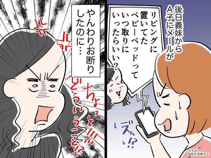 画像: クレクレ義妹「ベビー用品、取りに行くね♡」私「えっ」【あげるって言ってないけど！？】→ さらに！？