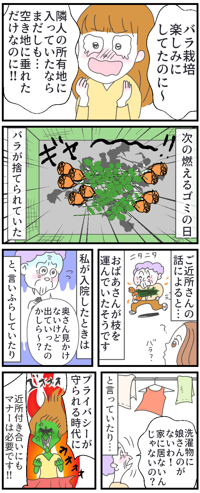 「ゴミ袋を勝手に開けて犯人捜し！？」一線を越えてくる時代錯誤な隣人トラブル【体験談】