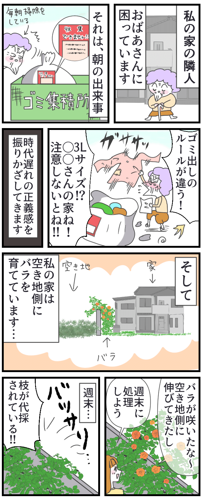 「ゴミ袋を勝手に開けて犯人捜し！？」一線を越えてくる時代錯誤な隣人トラブル【体験談】