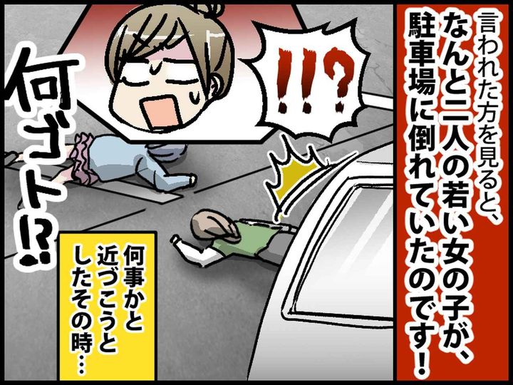画像2: 駐車場に人が倒れていた