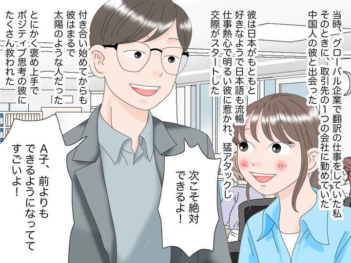 画像1: 仕事で出会った中国人の彼