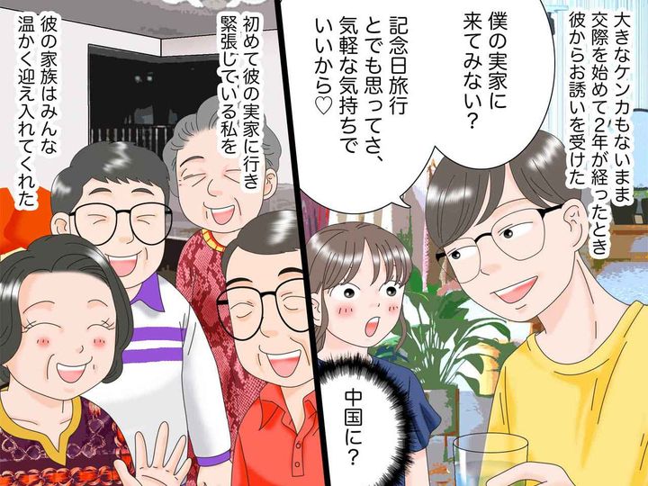 画像2: 仕事で出会った中国人の彼