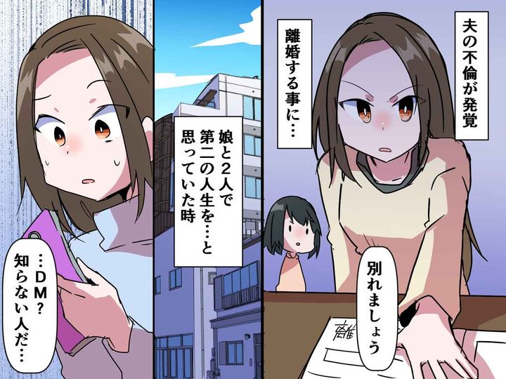 画像: 【夫の不倫発覚】私「離婚しましょう」娘と家を出ると → 5日後『不審なメッセージ』が届いて？