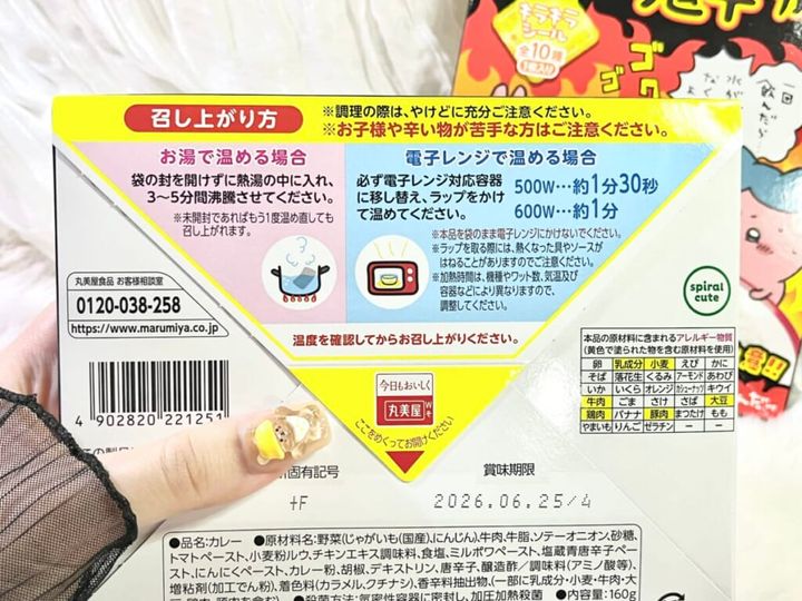 「期間限定 ちいかわ鬼辛カレー＜ビーフ＞」のパッケージ裏面を手に持って紹介する画像