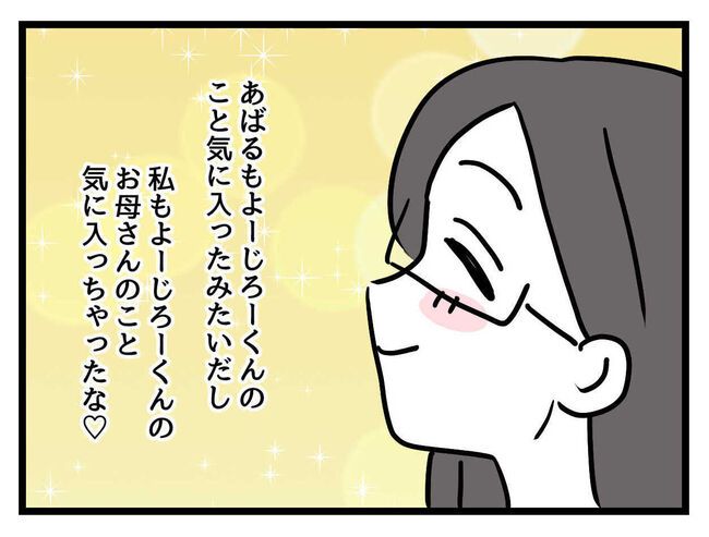 うちの子最強5-30