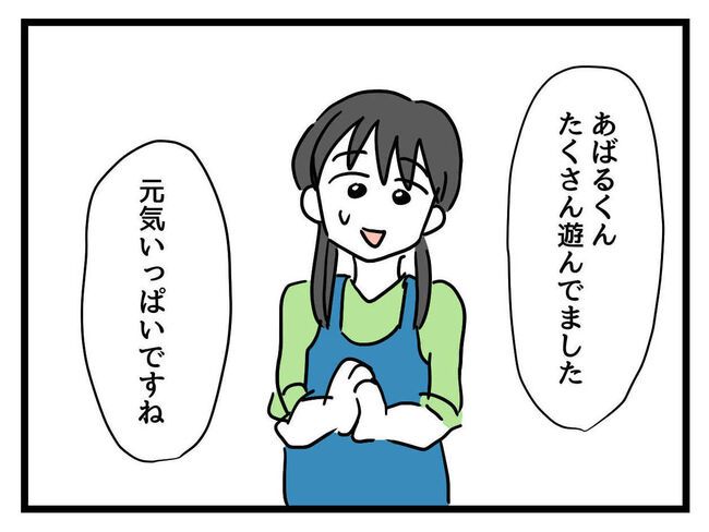 うちの子最強5-4