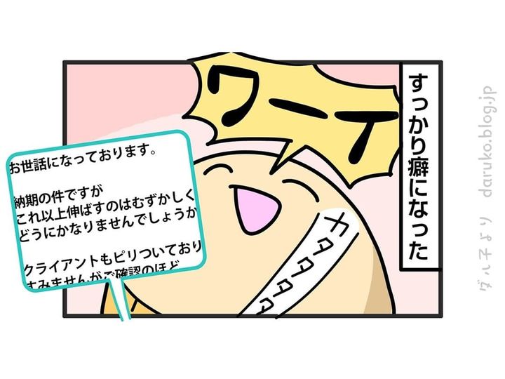 漫画「独り言が止まらない」のカット（ダルダルのダル子さん提供）
