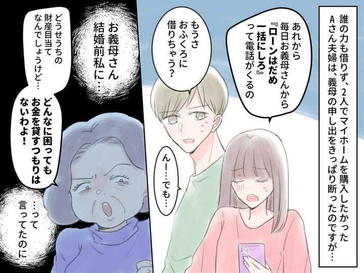 画像3: ローンを組むのに反対の義母