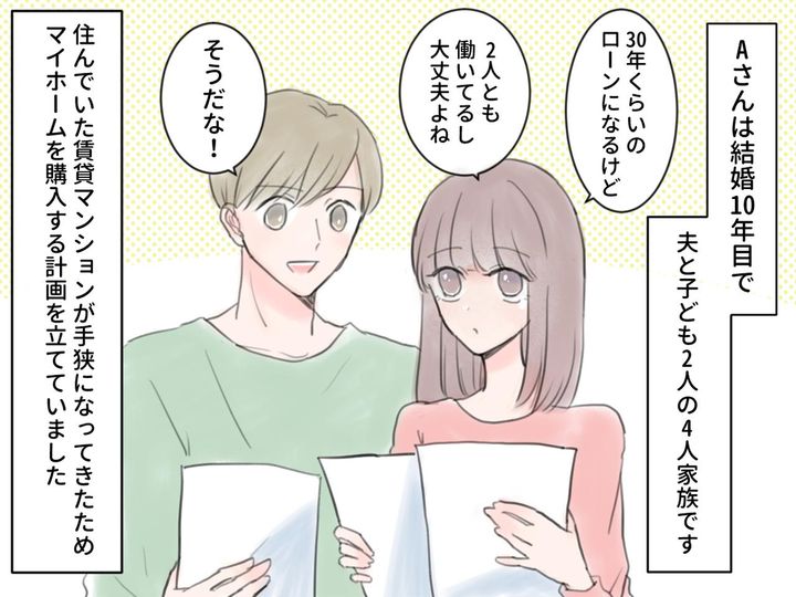 画像1: ローンを組むのに反対の義母