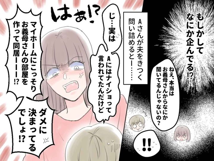 画像4: ローンを組むのに反対の義母