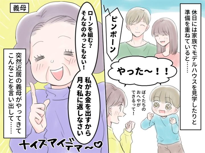 画像2: ローンを組むのに反対の義母