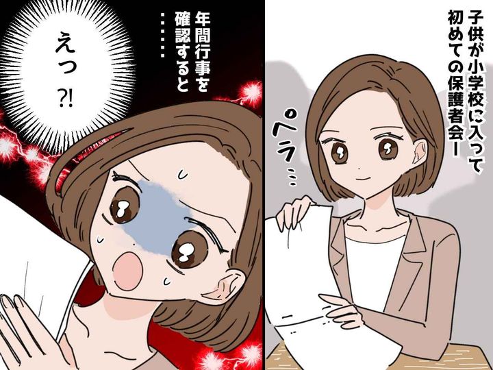 画像: 『時代は変わった！』息子が小学校に進学→初めての保護者会でびっくりした【学校行事の変化】とは？