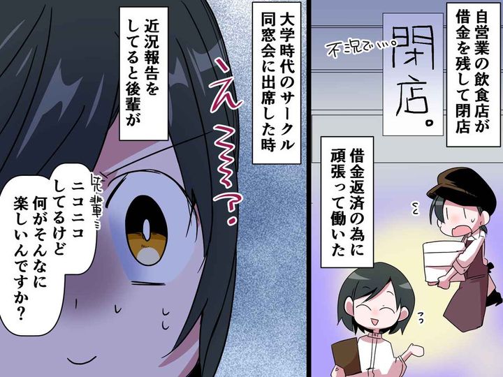 画像: 親の借金を返すため、一生懸命に働く私に「女が働いたって──」金持ち女性の暴言に、ドン引き！