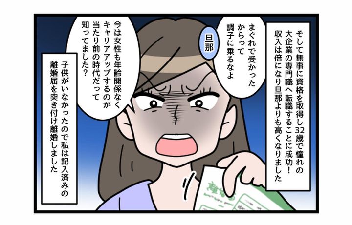 画像4: 絶望から希望へ！！ 諦めない！ 妻からの反撃！！