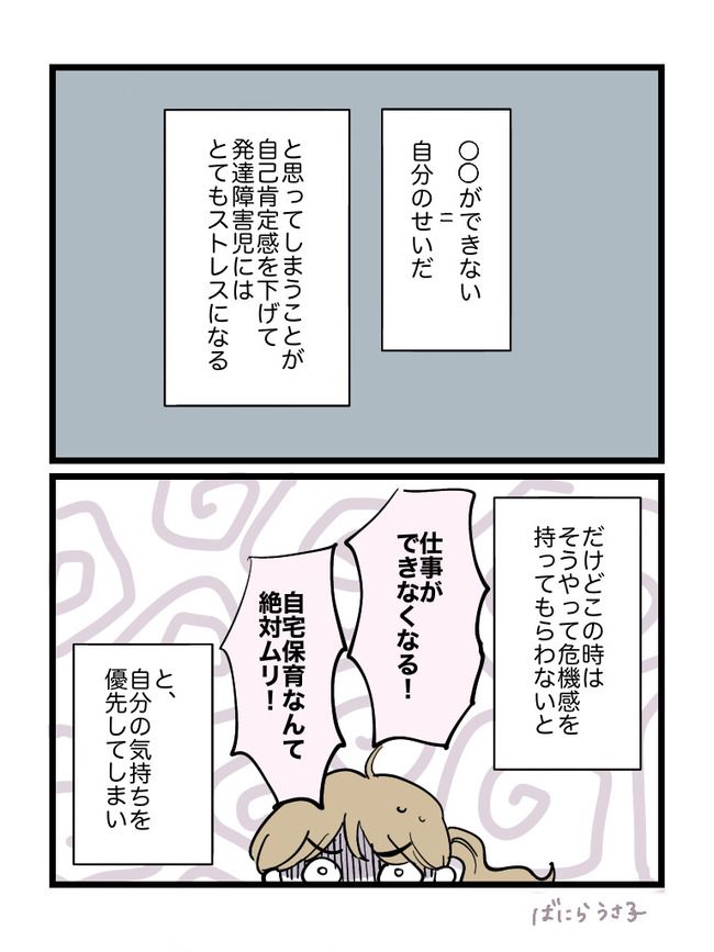 幼稚園に落ちた話6-9