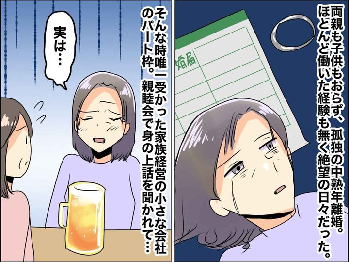 画像: 離婚後、頼れる人がおらず「もう首を吊った方が──」絶望の50代女性に訪れた『奇跡の出会い』