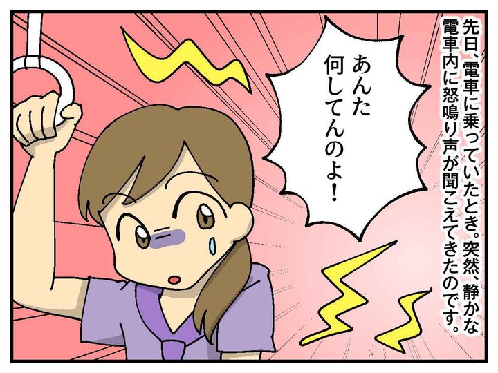画像1: 電車内で怒鳴り声