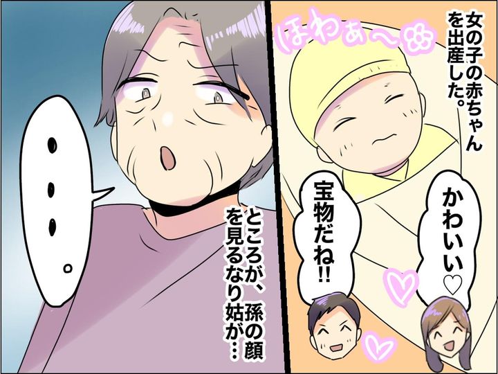 画像: ＜嫁嫌いな姑＞「悪いとこ悪いとことんでけ～♡」産まれたばかりの娘に『とんでもない発言』を！