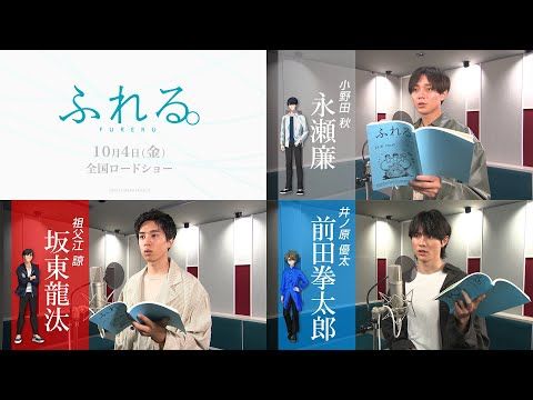 「まだ起きてたの？」「おはよう」永瀬廉の美声に心揺さぶられる！