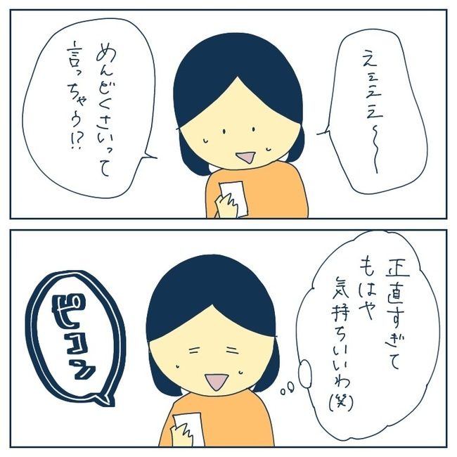 自己中なママ友17