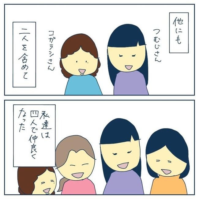 自己中なママ友3