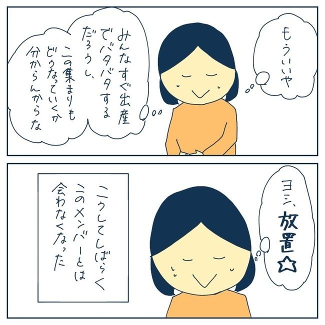 自己中なママ友19