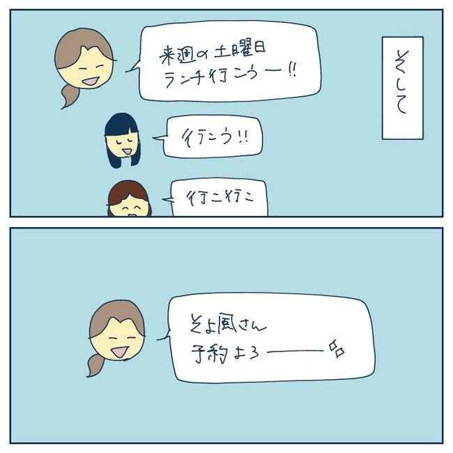 自己中なママ友8