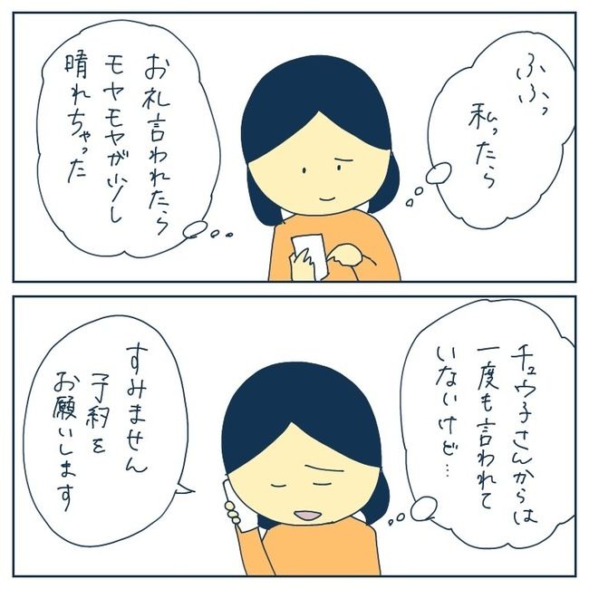 自己中なママ友13