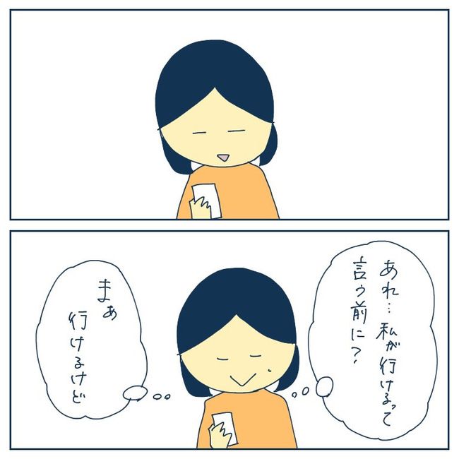 自己中なママ友9