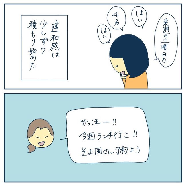自己中なママ友10