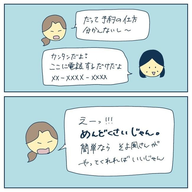 自己中なママ友16